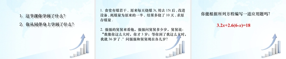 19 《用一元一次方程解决问题（2）》教学课件-苏科版数学七年级上.ppt