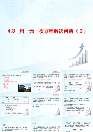 19 《用一元一次方程解决问题（2）》教学课件-苏科版数学七年级上.ppt