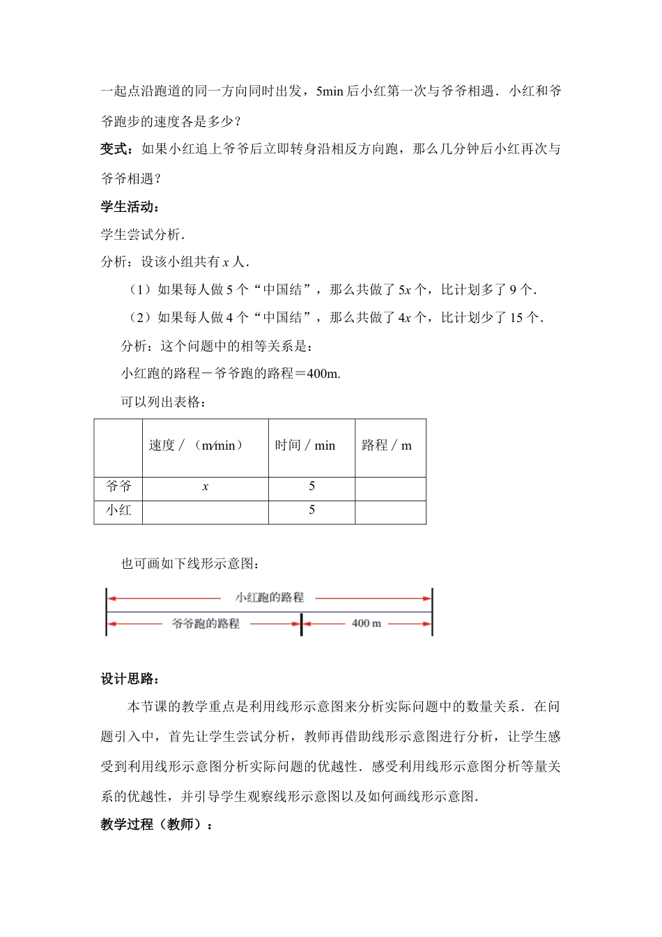 19 《用一元一次方程解决问题（3）》参考教案-苏科版数学七年级上.doc_第2页