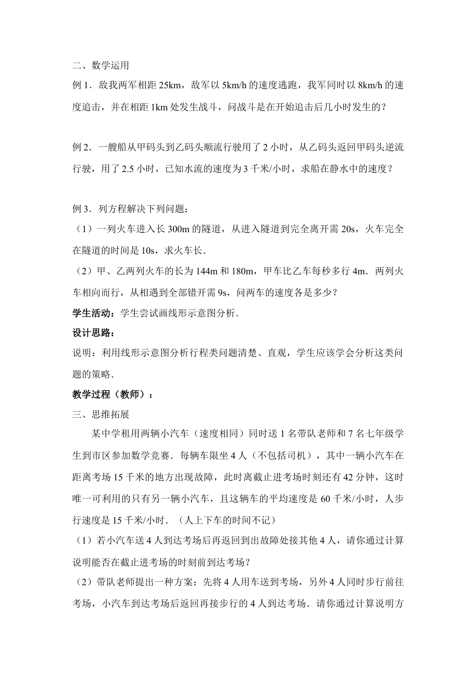 19 《用一元一次方程解决问题（3）》参考教案-苏科版数学七年级上.doc_第3页