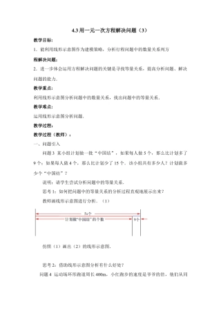 19 《用一元一次方程解决问题（3）》参考教案-苏科版数学七年级上.doc