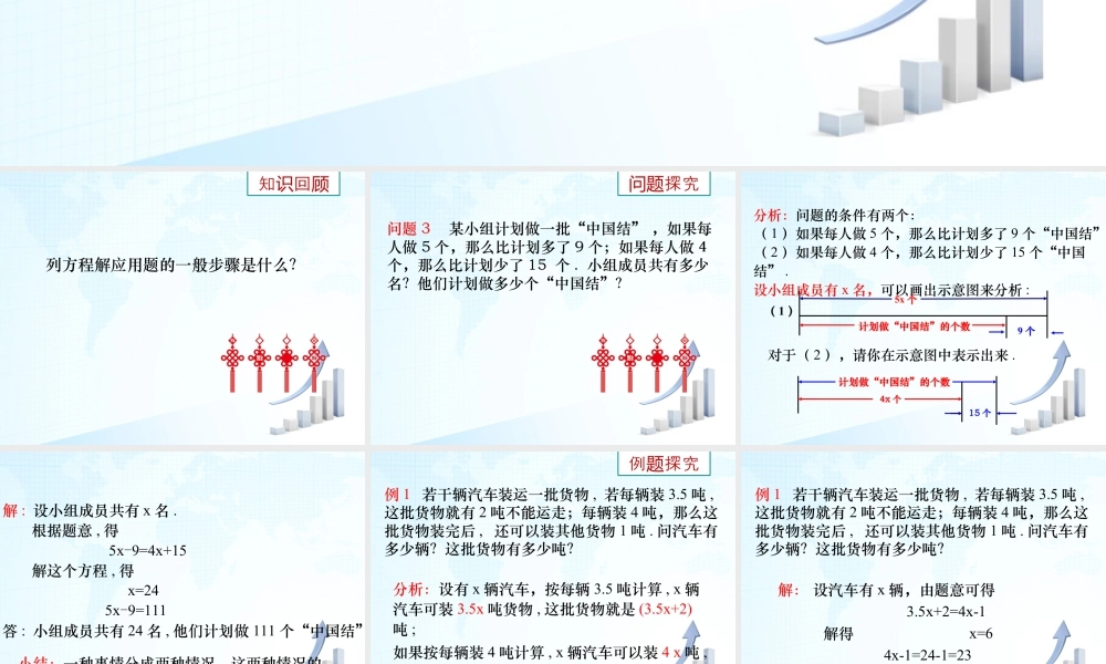 19 《用一元一次方程解决问题（3）》教学课件-苏科版数学七年级上.ppt