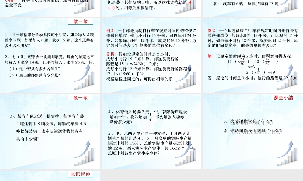 19 《用一元一次方程解决问题（3）》教学课件-苏科版数学七年级上.ppt