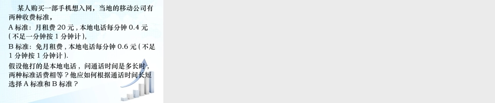 19 《用一元一次方程解决问题（3）》教学课件-苏科版数学七年级上.ppt