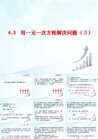 19 《用一元一次方程解决问题（3）》教学课件-苏科版数学七年级上.ppt