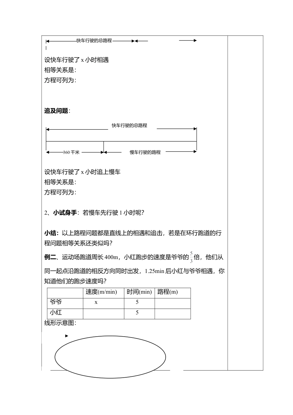 19 《用一元一次方程解决问题（4）》参考教案-苏科版数学七年级上.doc_第2页
