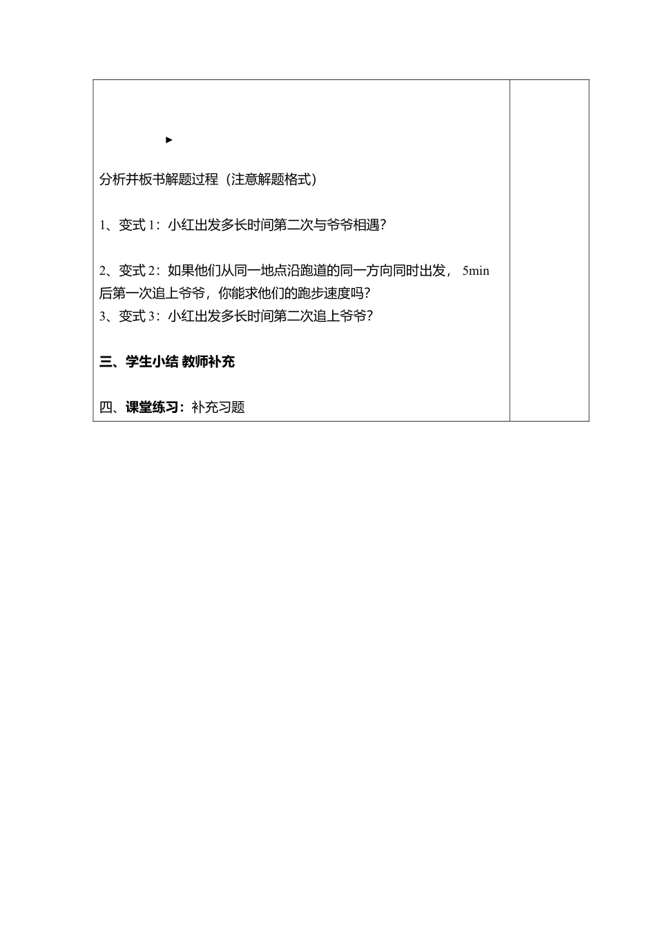 19 《用一元一次方程解决问题（4）》参考教案-苏科版数学七年级上.doc_第3页