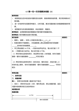 19 《用一元一次方程解决问题（4）》参考教案-苏科版数学七年级上.doc