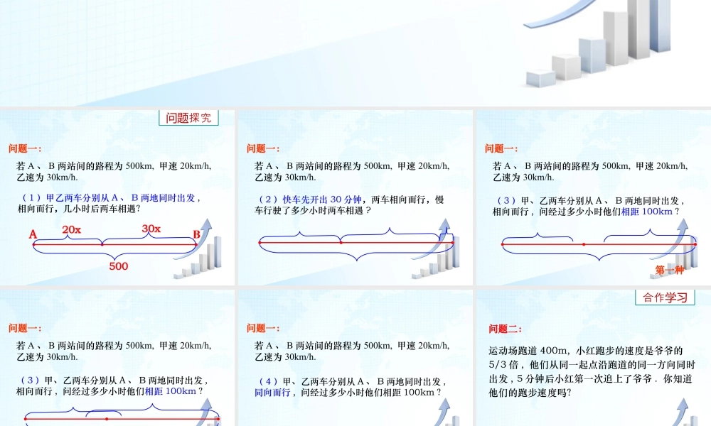 19 《用一元一次方程解决问题（4）》教学课件-苏科版数学七年级上.ppt