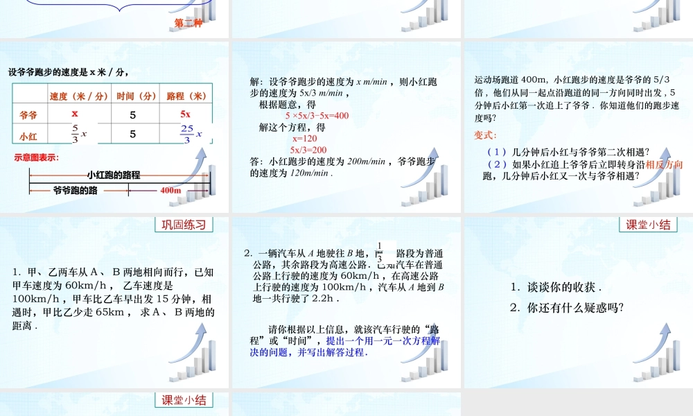 19 《用一元一次方程解决问题（4）》教学课件-苏科版数学七年级上.ppt