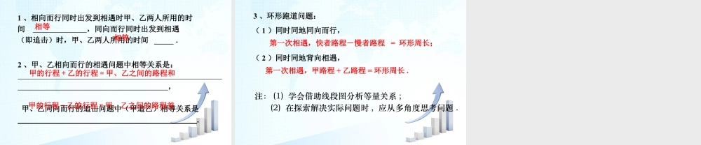 19 《用一元一次方程解决问题（4）》教学课件-苏科版数学七年级上.ppt