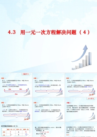 19 《用一元一次方程解决问题（4）》教学课件-苏科版数学七年级上.ppt