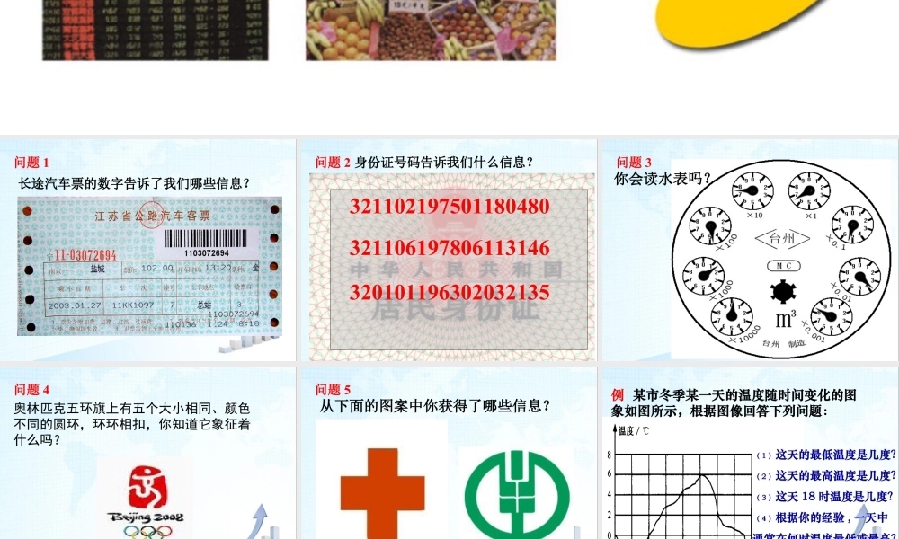 1  《生活__数学》教学课件1-苏科版数学七年级上.ppt