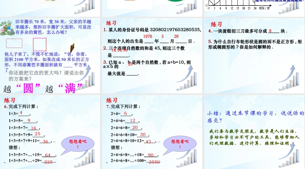 1  《生活__数学》教学课件1-苏科版数学七年级上.ppt
