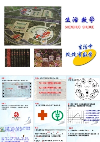 1  《生活__数学》教学课件1-苏科版数学七年级上.ppt