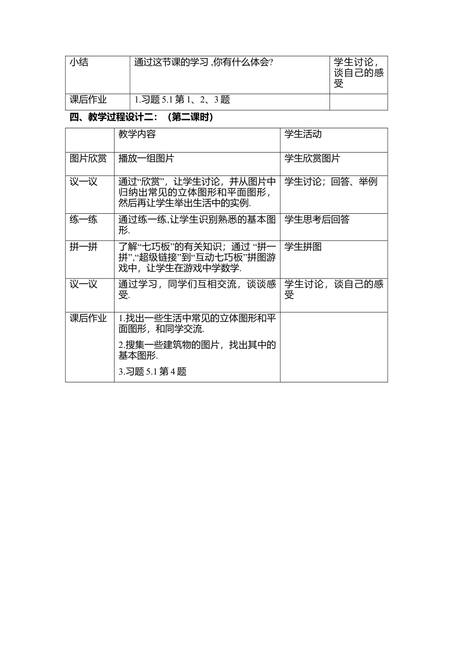 20 《丰富的图形世界》参考教案1-苏科版数学七年级上.doc_第3页
