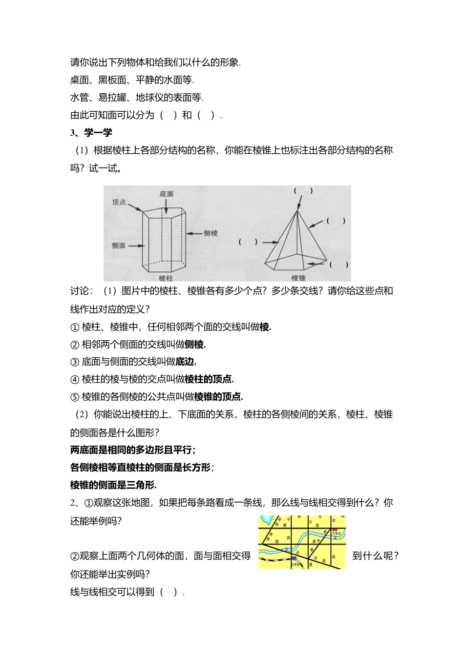 20 《丰富的图形世界》参考教案2-苏科版数学七年级上.doc_第2页