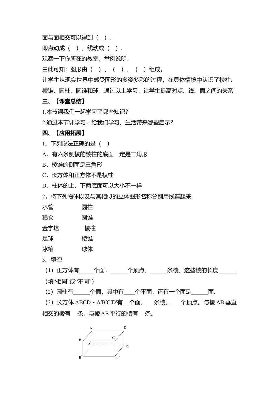 20 《丰富的图形世界》参考教案2-苏科版数学七年级上.doc_第3页