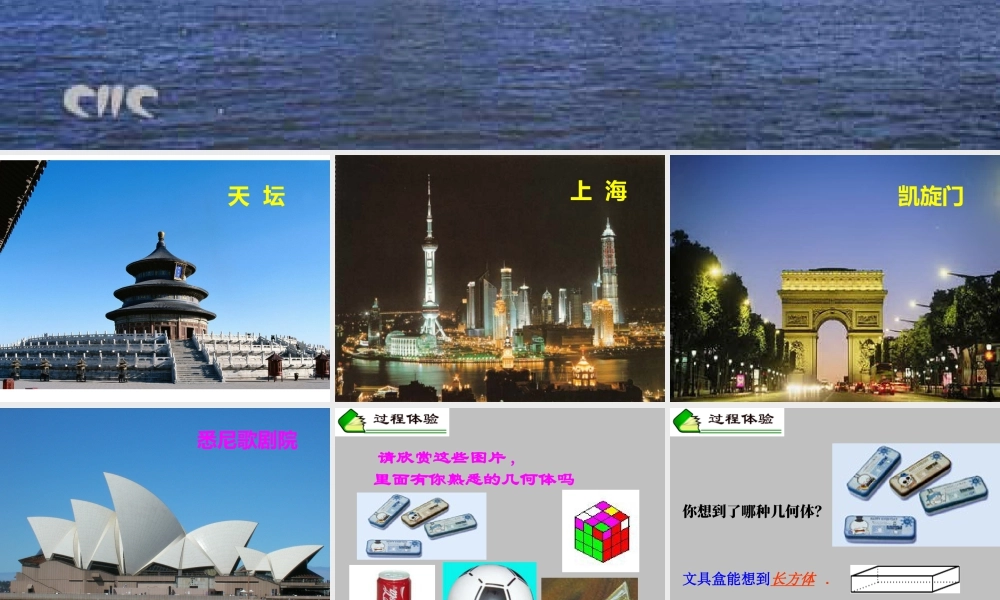 20 《丰富的图形世界》教学课件2-苏科版数学七年级上.ppt