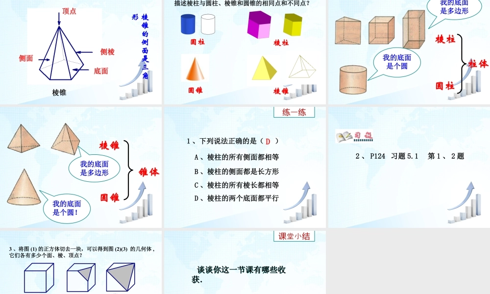 20 《丰富的图形世界》教学课件-苏科版数学七年级上.ppt
