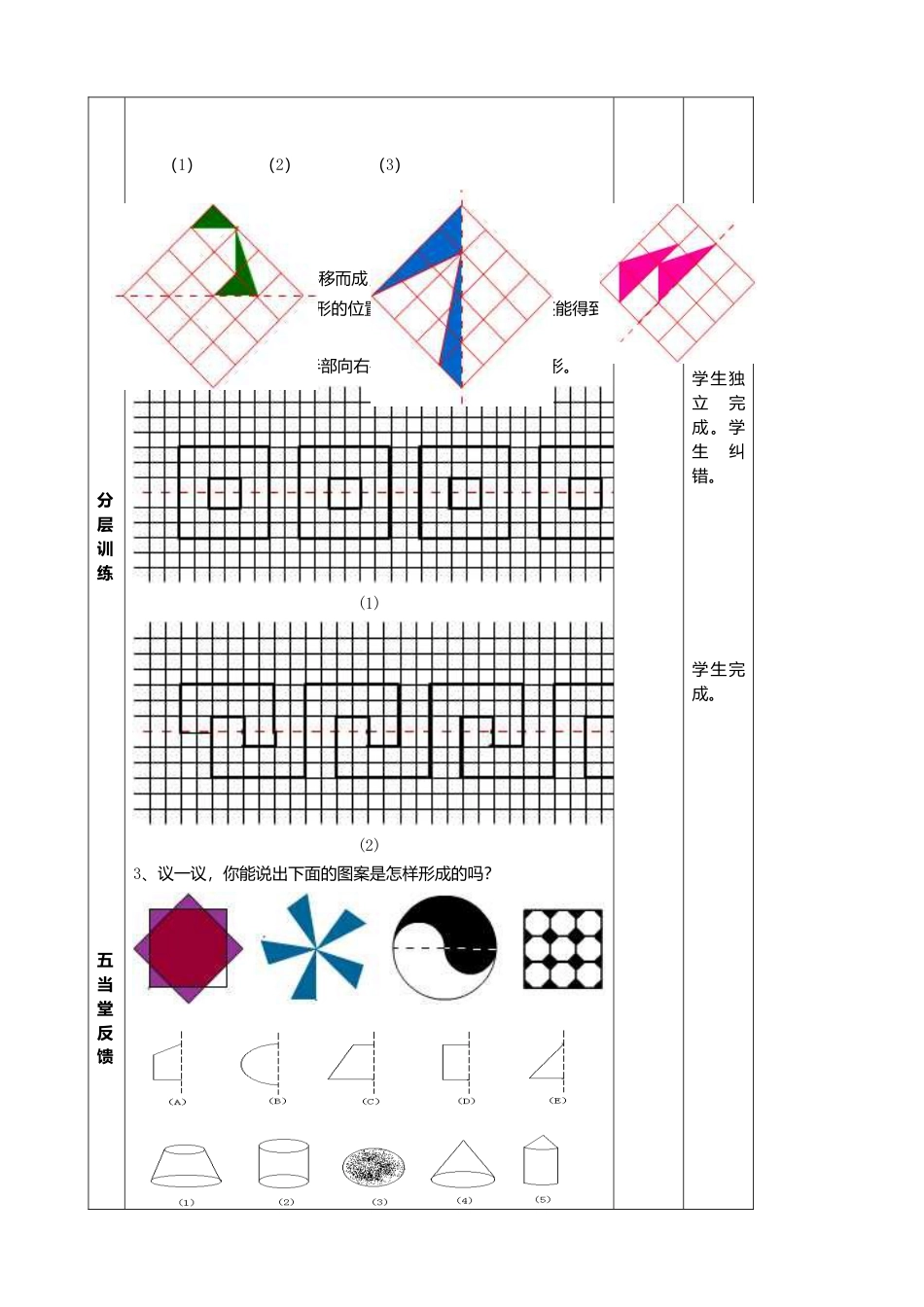 21 《图形的运动》参考教案1-苏科版数学七年级上.doc_第2页
