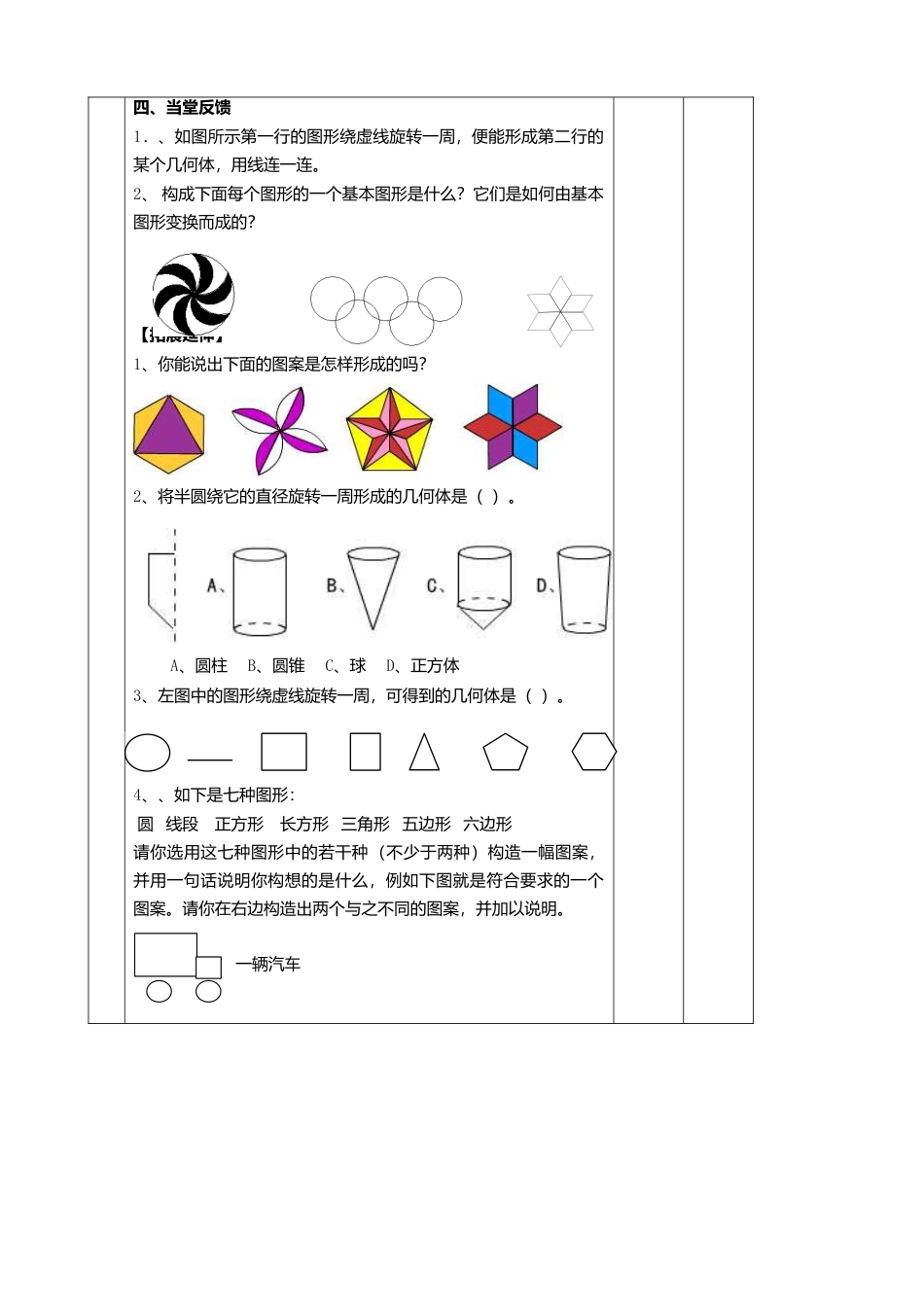 21 《图形的运动》参考教案1-苏科版数学七年级上.doc_第3页