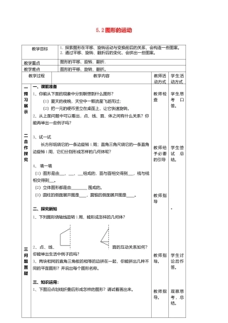 21 《图形的运动》参考教案1-苏科版数学七年级上.doc