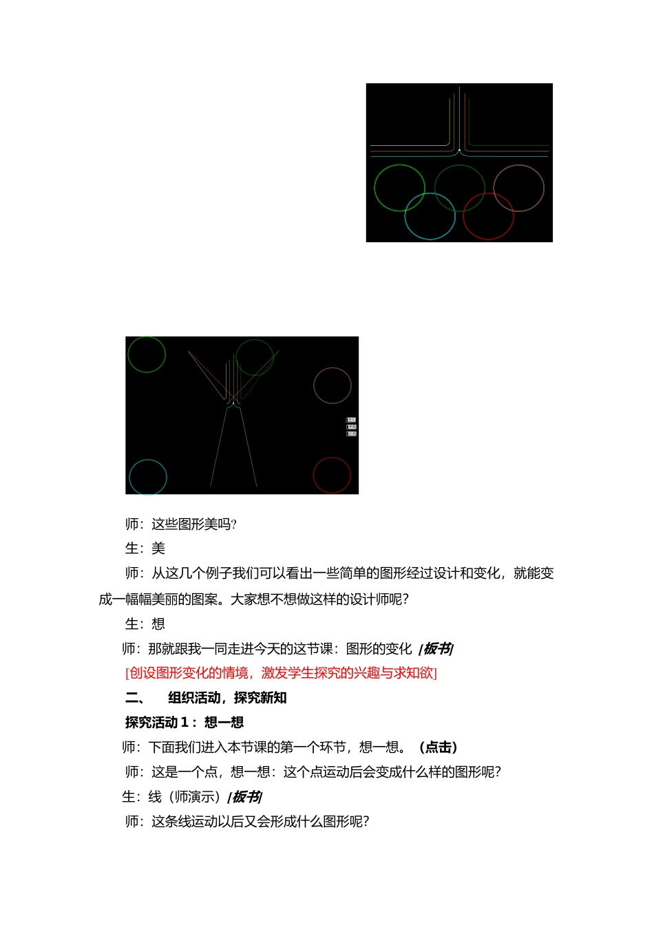 21 《图形的运动》参考教案-苏科版数学七年级上.doc_第2页
