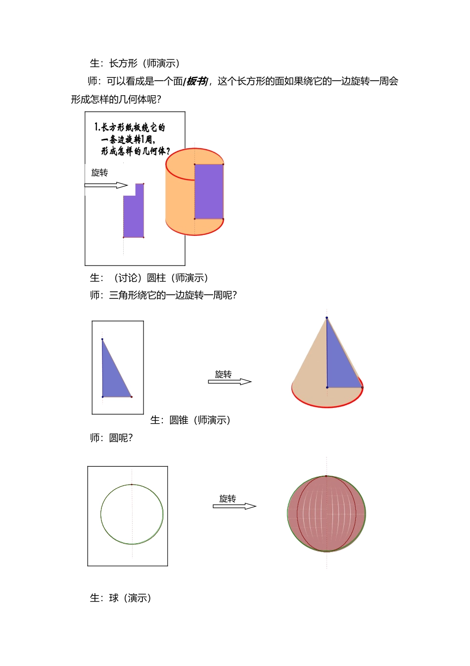 21 《图形的运动》参考教案-苏科版数学七年级上.doc_第3页