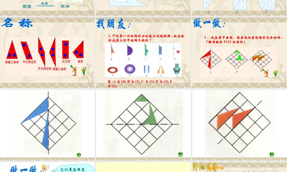 21 《图形的运动》教学课件2-苏科版数学七年级上.ppt