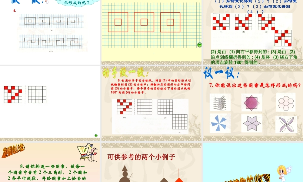 21 《图形的运动》教学课件2-苏科版数学七年级上.ppt