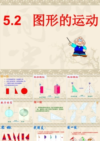 21 《图形的运动》教学课件2-苏科版数学七年级上.ppt