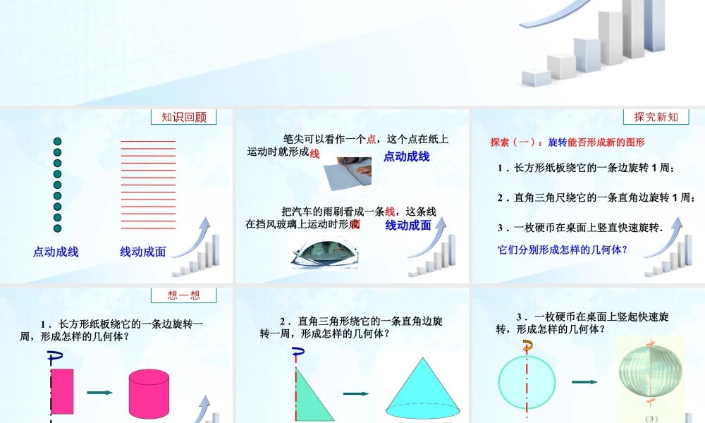 21 《图形的运动》教学课件-苏科版数学七年级上.ppt