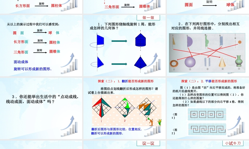 21 《图形的运动》教学课件-苏科版数学七年级上.ppt