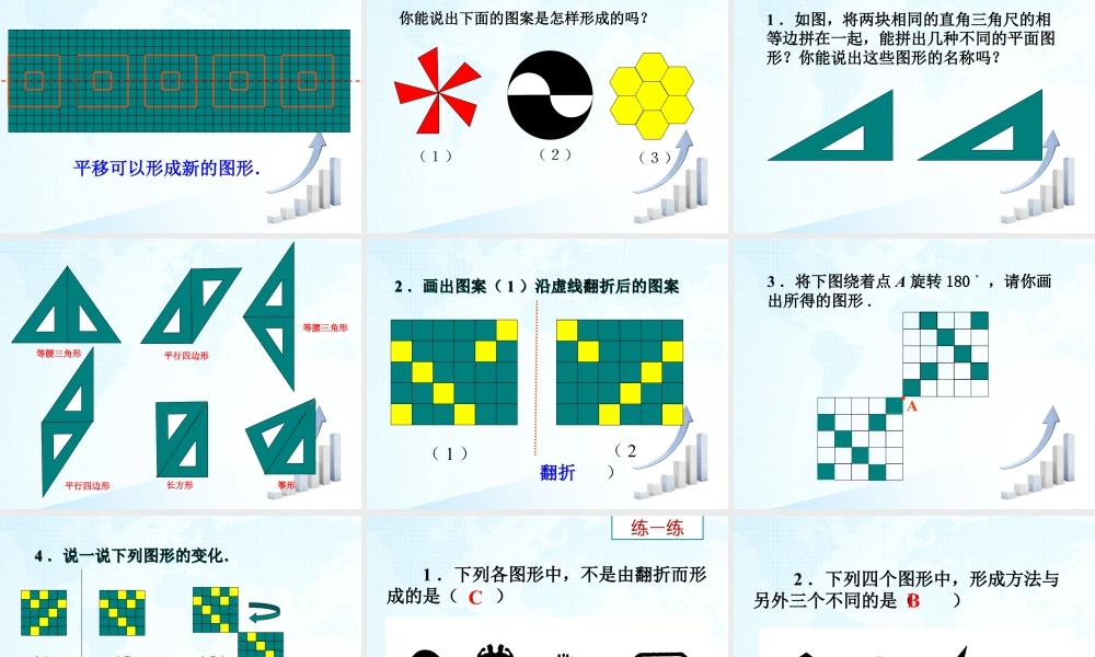 21 《图形的运动》教学课件-苏科版数学七年级上.ppt