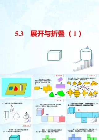 22 《展开与折叠（1）》教学课件-苏科版数学七年级上.ppt