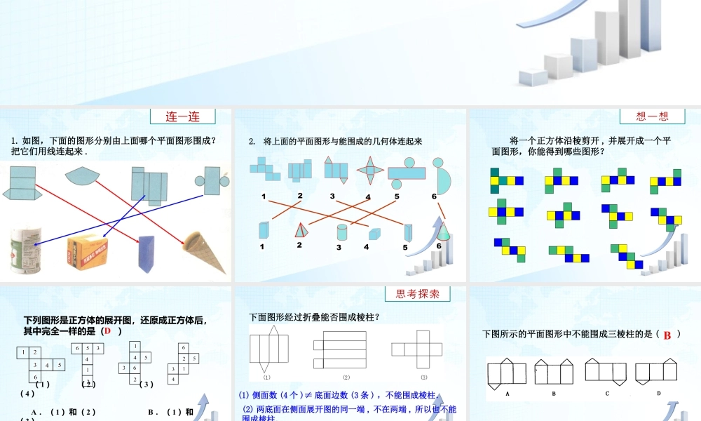 22 《展开与折叠（2）》教学课件-苏科版数学七年级上.ppt