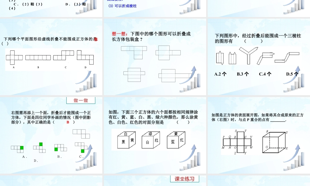 22 《展开与折叠（2）》教学课件-苏科版数学七年级上.ppt