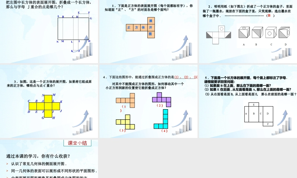 22 《展开与折叠（2）》教学课件-苏科版数学七年级上.ppt