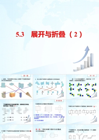 22 《展开与折叠（2）》教学课件-苏科版数学七年级上.ppt