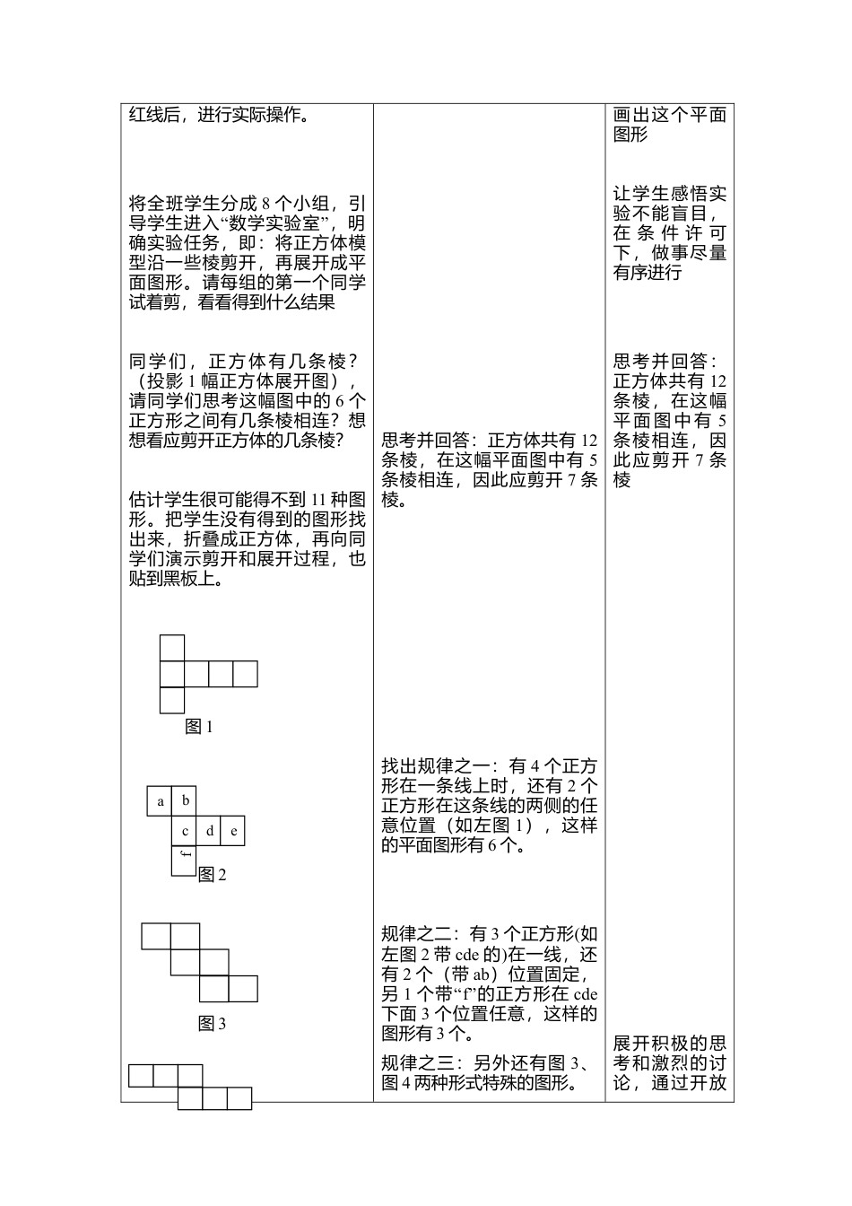 22 《展开与折叠》参考教案1-苏科版数学七年级上.doc_第2页