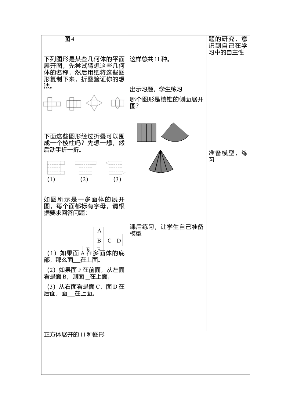 22 《展开与折叠》参考教案1-苏科版数学七年级上.doc_第3页
