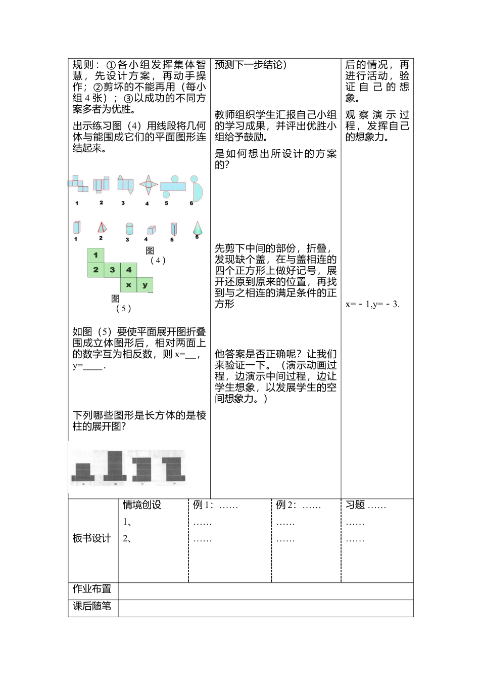 22 《展开与折叠》参考教案2-苏科版数学七年级上.doc_第2页