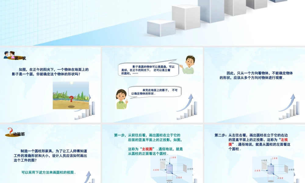 23 《主视图、左视图、俯视图（1）》教学课件-苏科版数学七年级上.ppt