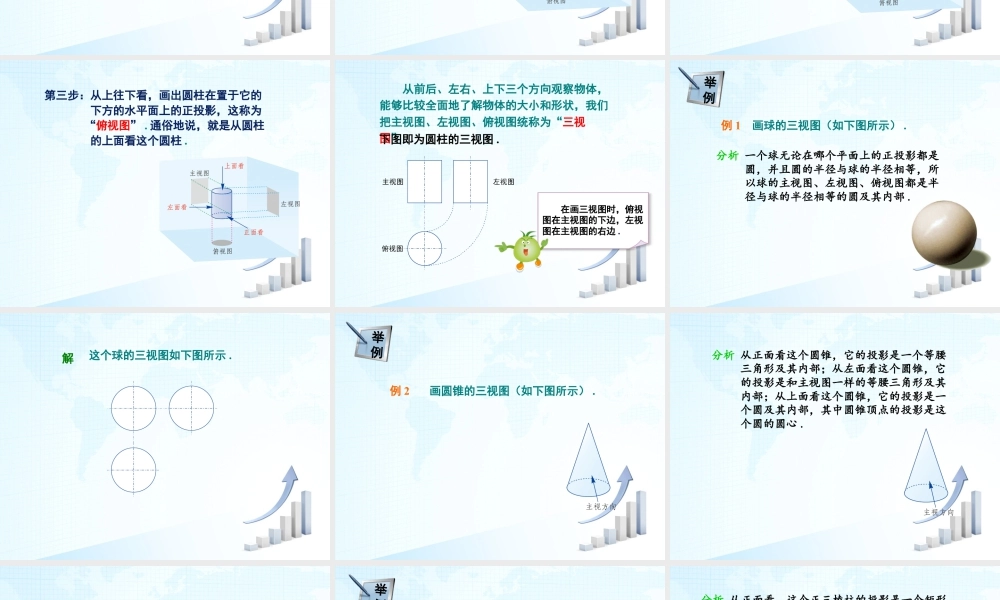 23 《主视图、左视图、俯视图（1）》教学课件-苏科版数学七年级上.ppt