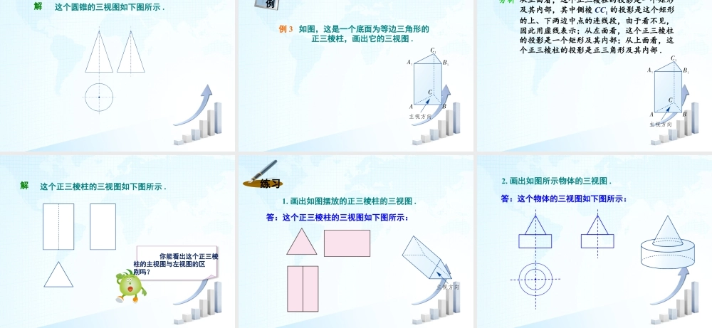 23 《主视图、左视图、俯视图（1）》教学课件-苏科版数学七年级上.ppt