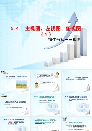 23 《主视图、左视图、俯视图（1）》教学课件-苏科版数学七年级上.ppt