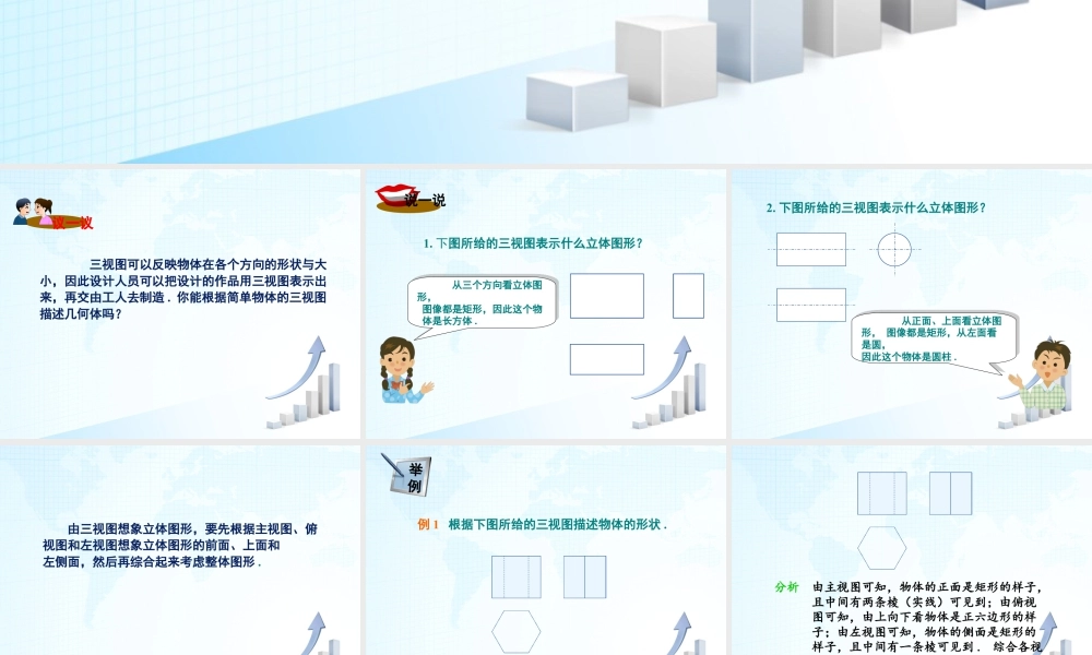 23 《主视图、左视图、俯视图（2）》教学课件-苏科版数学七年级上.ppt