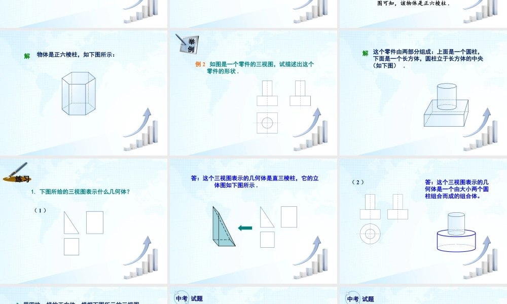 23 《主视图、左视图、俯视图（2）》教学课件-苏科版数学七年级上.ppt