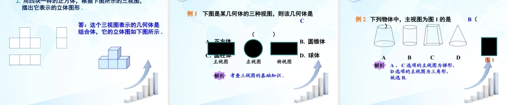 23 《主视图、左视图、俯视图（2）》教学课件-苏科版数学七年级上.ppt